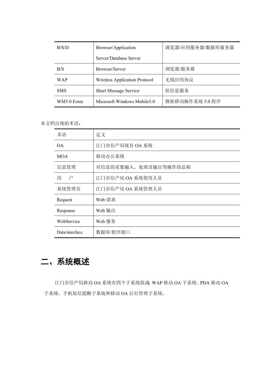 江门市信产局移动OA系统解决方案.doc_第3页