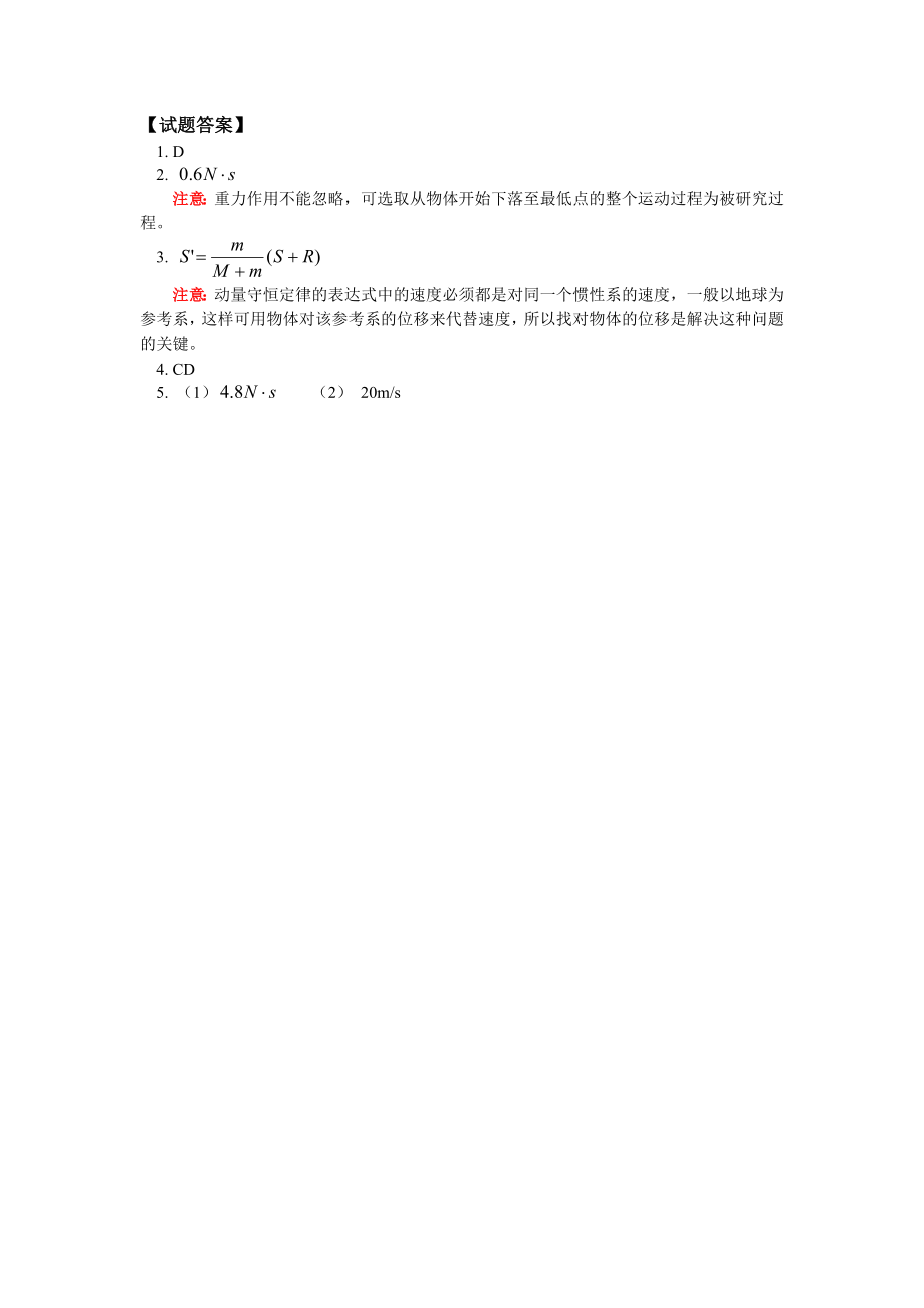 高中物理高中物理动量同步练习同步练习stgp707.doc_第2页