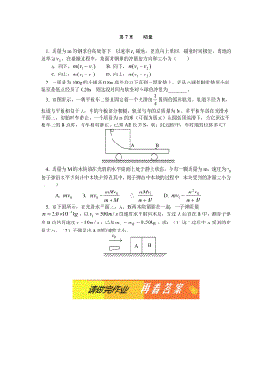 高中物理高中物理动量同步练习同步练习stgp707.doc