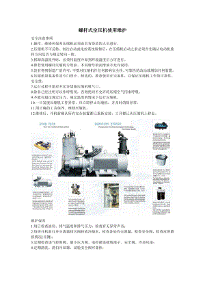 螺杆式空压机使用维护.doc