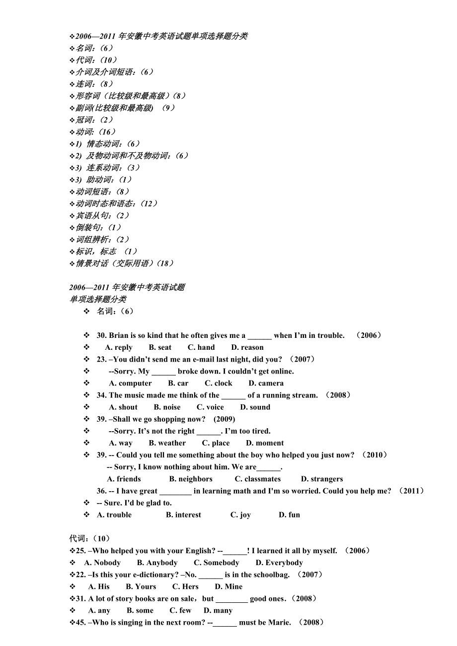 安徽英语中考专题汇编.doc_第1页