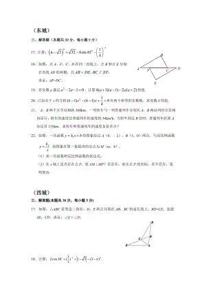 北京13区中考数学二模分类汇编及答案——解答基础题.doc