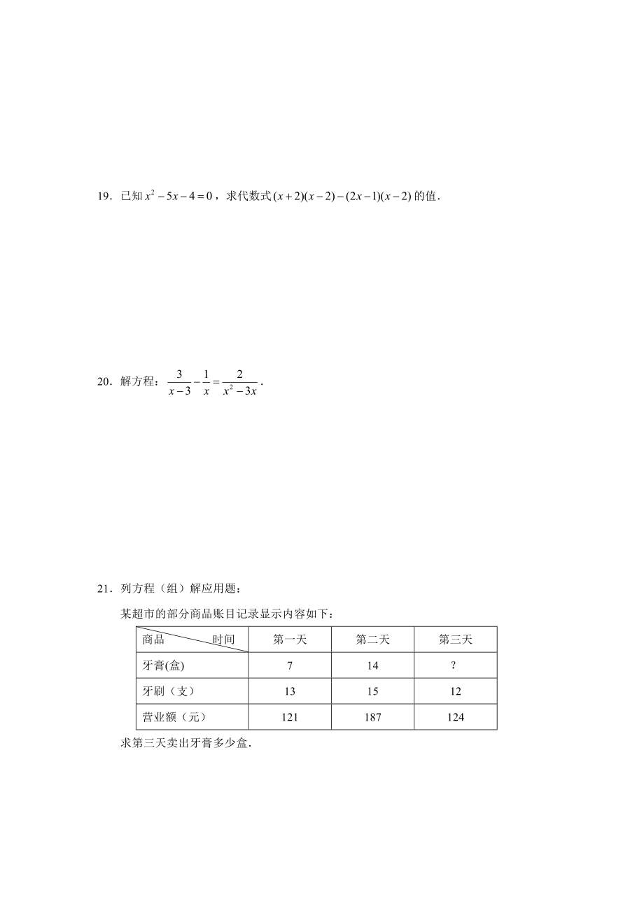 北京13区中考数学二模分类汇编及答案——解答基础题.doc_第2页