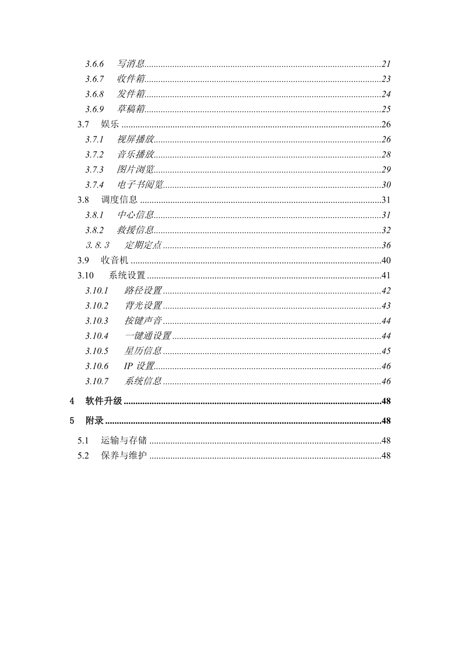 导航一体机用户手册.doc_第3页