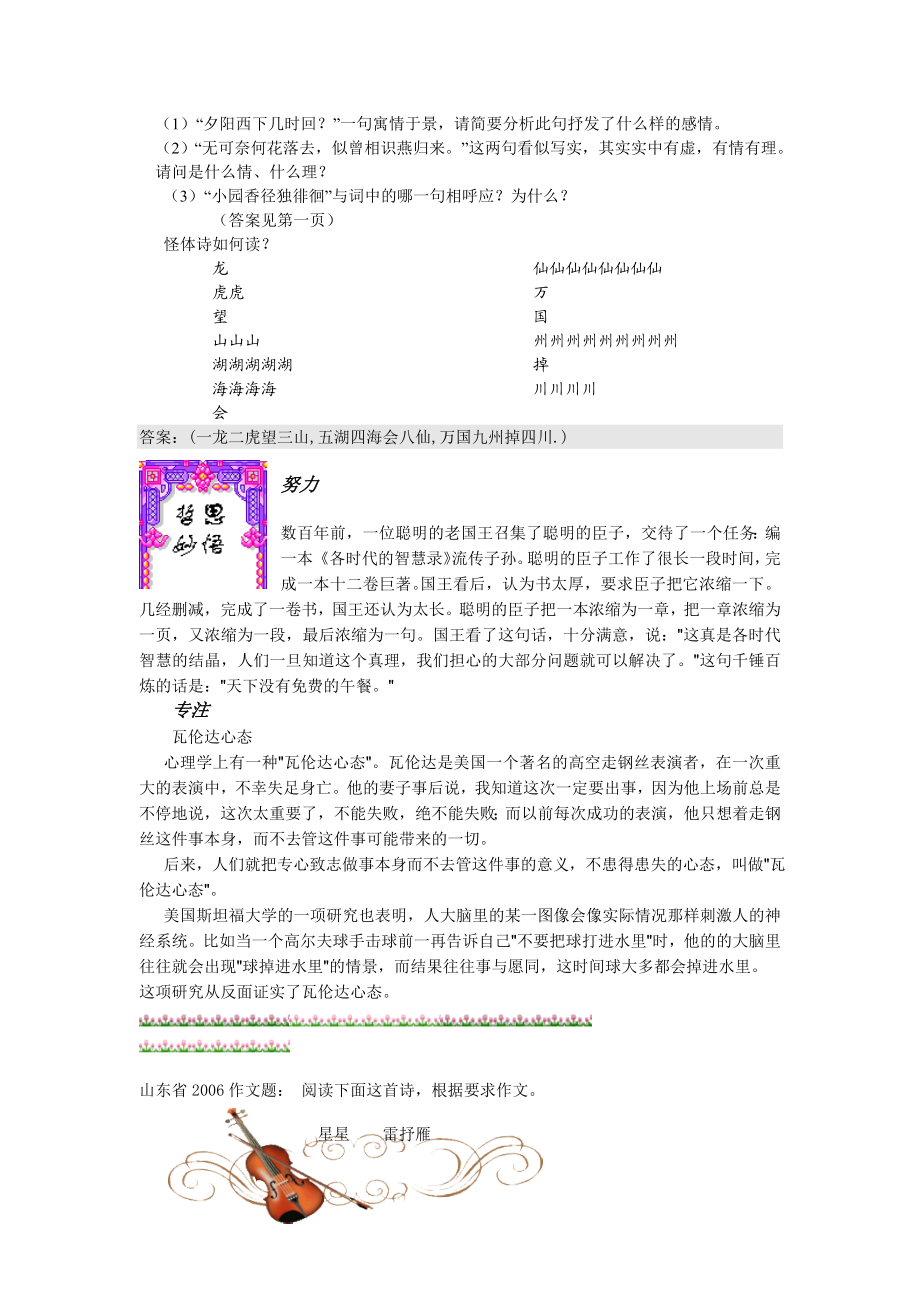 高中美文阅读.doc_第3页