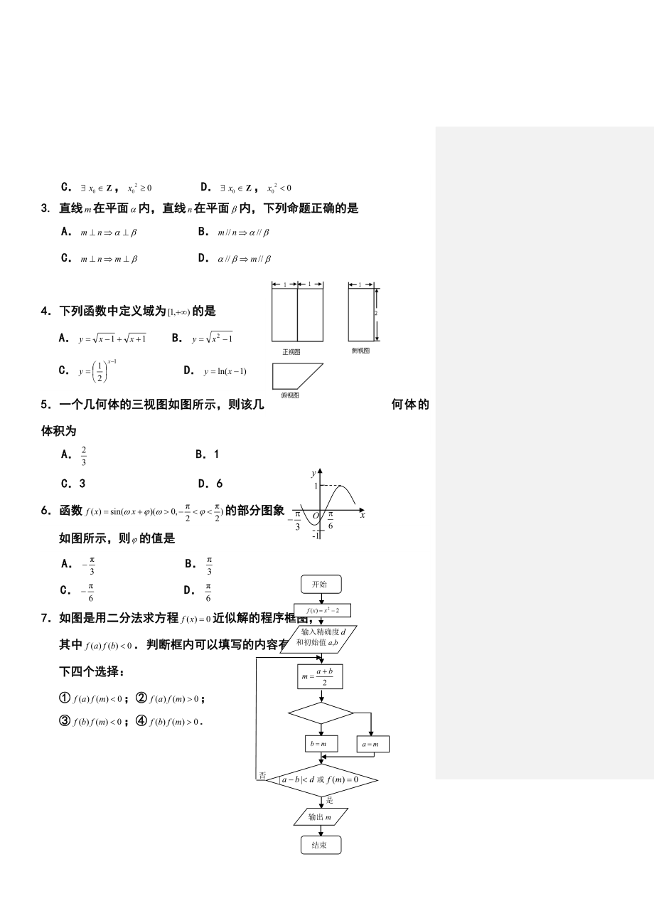 福建省宁德市普通高中单科期末质量检查理科数学试题及答案.doc_第2页