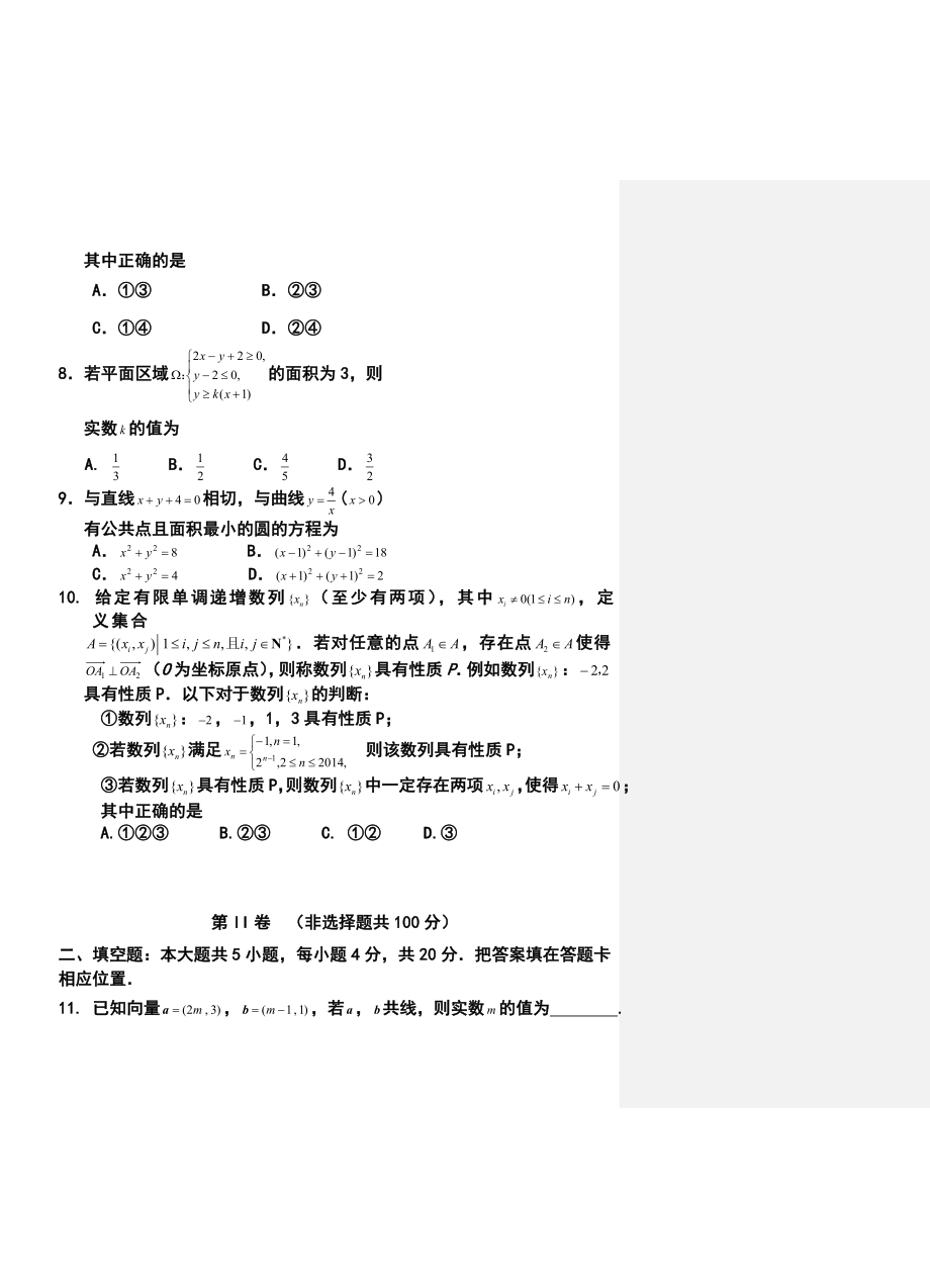 福建省宁德市普通高中单科期末质量检查理科数学试题及答案.doc_第3页