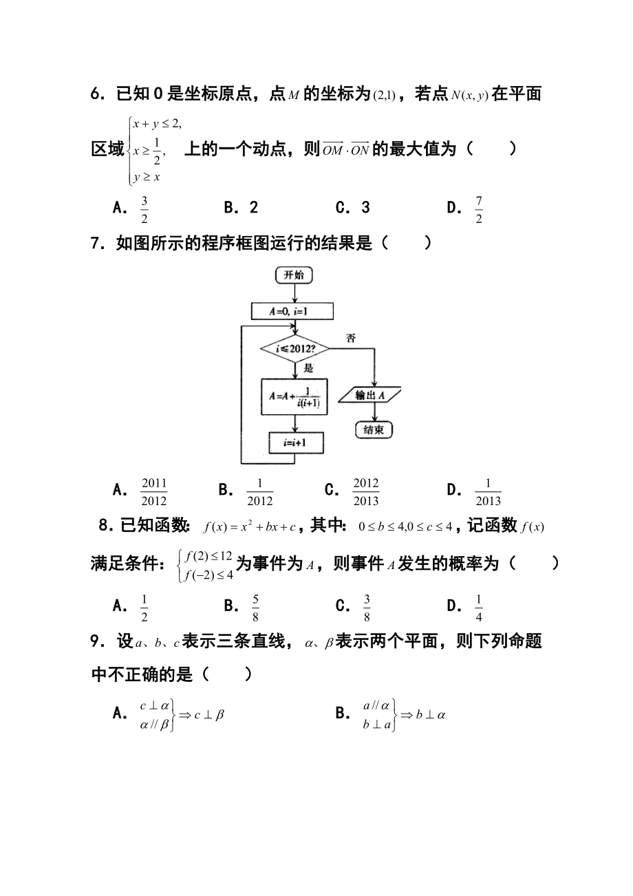 山东省滕州市实验高中高三4月模拟考试文科数学试题及答案.doc_第2页