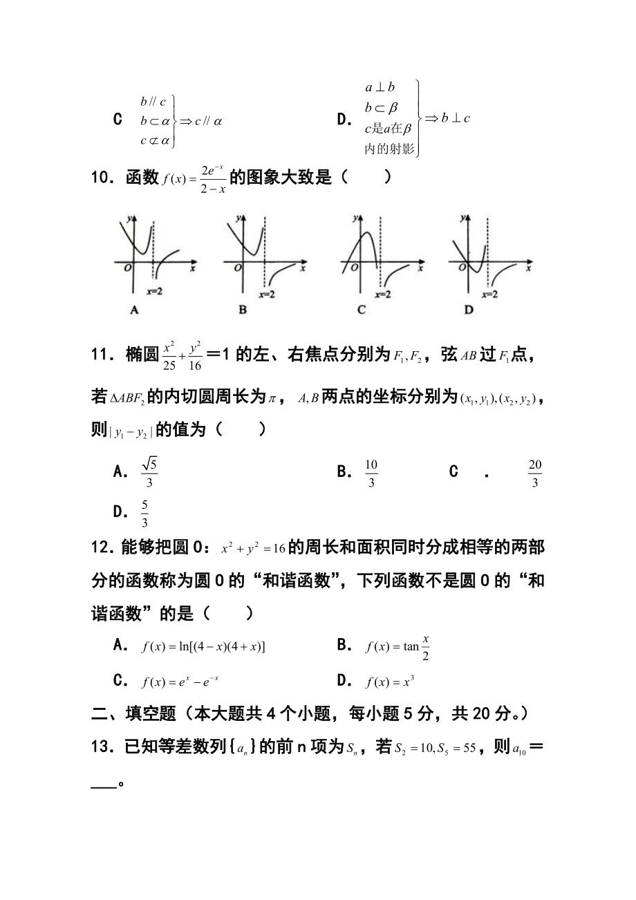 山东省滕州市实验高中高三4月模拟考试文科数学试题及答案.doc_第3页