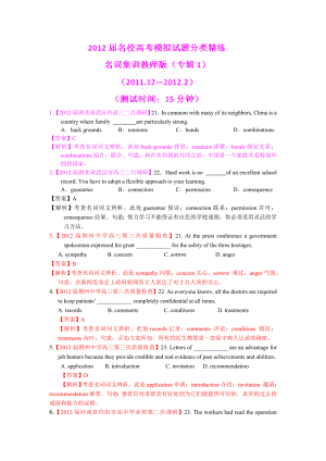 高三英语名校模拟试题分类训练（第1辑）专题01 名词（教师版）.doc