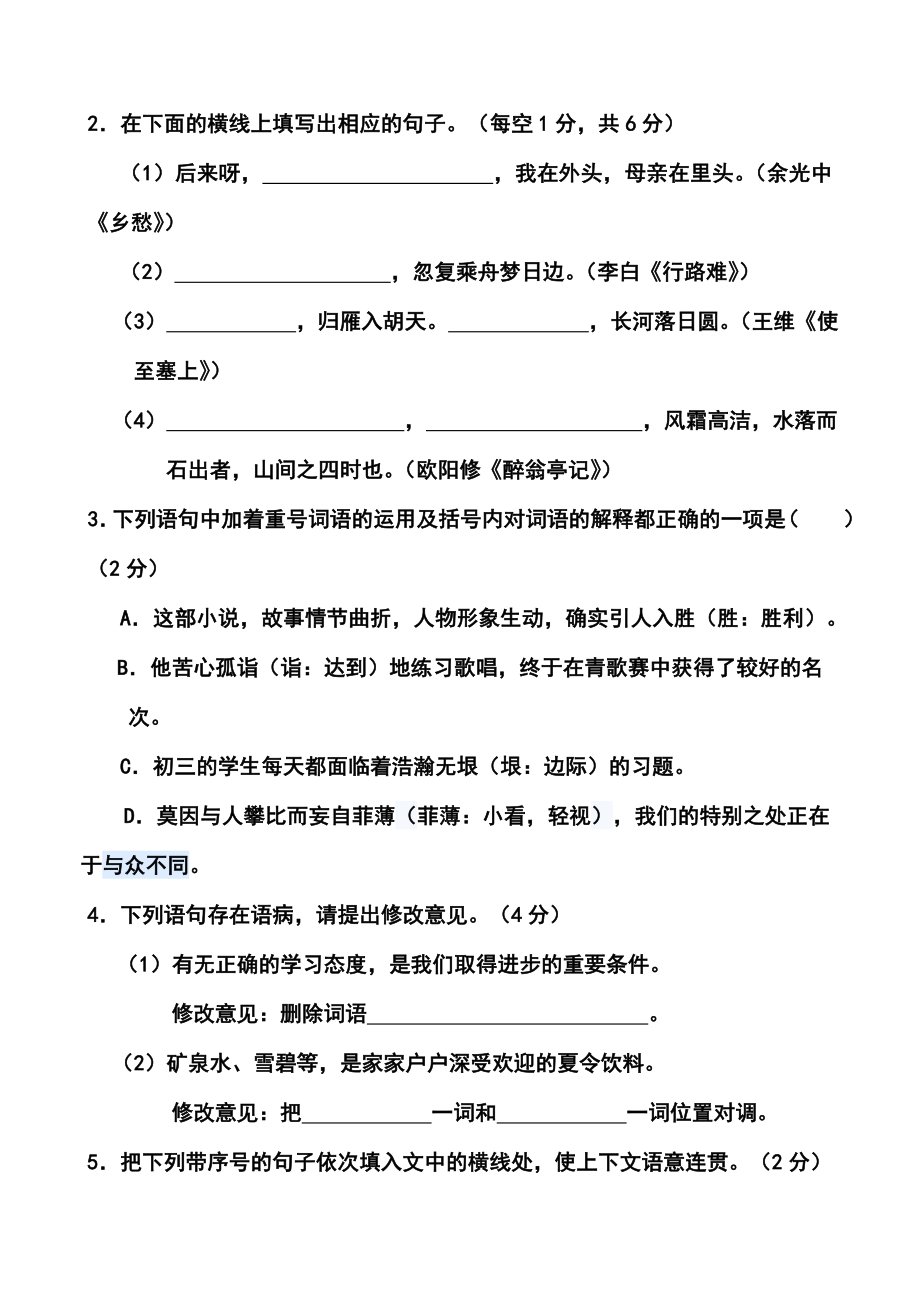 河北省保定市定兴县初中毕业生第一次模拟考试语文试题及答案.doc_第2页