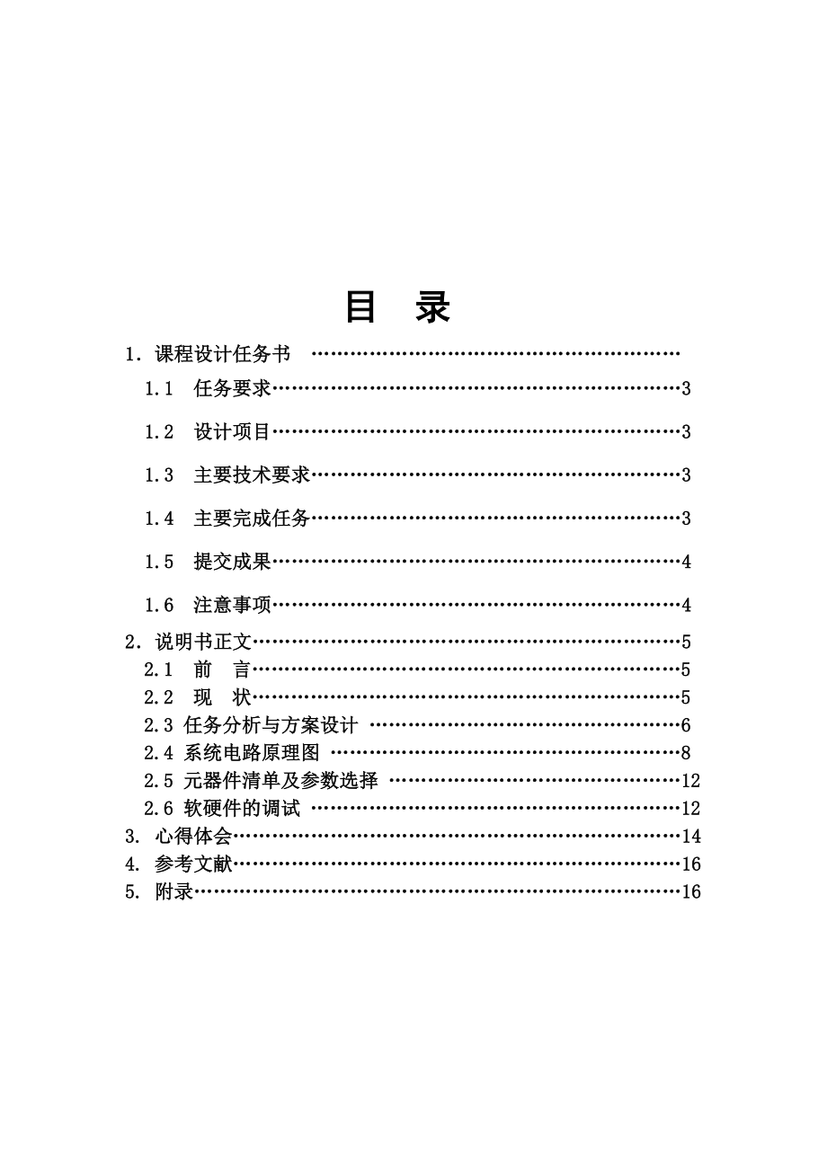 微机接口课程设计位移的测量.doc_第2页