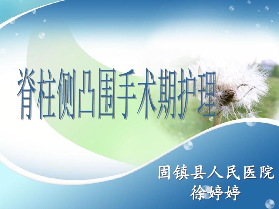 脊柱侧凸围手术期护理课件.ppt_第2页