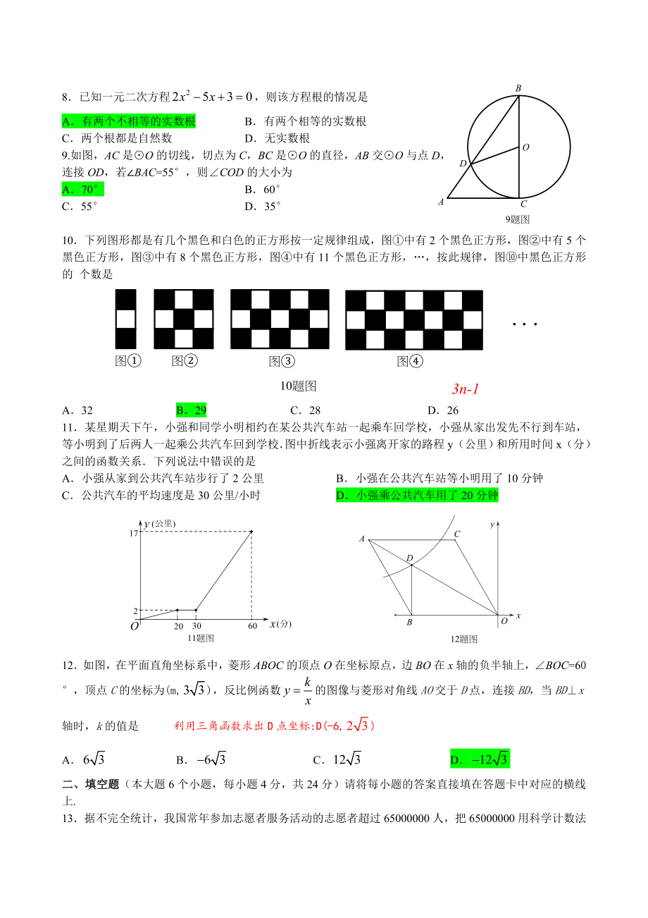 重庆市中考数学试题(B卷)有答案(WORD版).doc_第2页