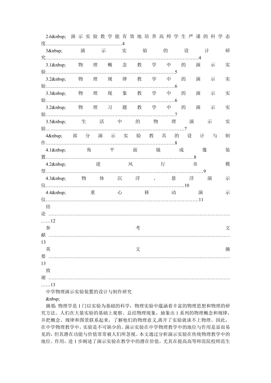 中学物理演示实验装置的设计与制作研究.doc_第2页