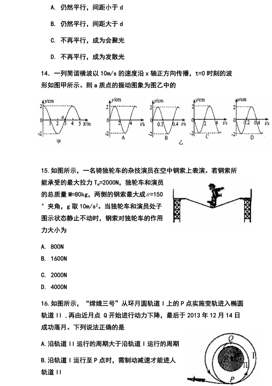 福建省泉州市高三3月质检物理试题及答案.doc_第2页