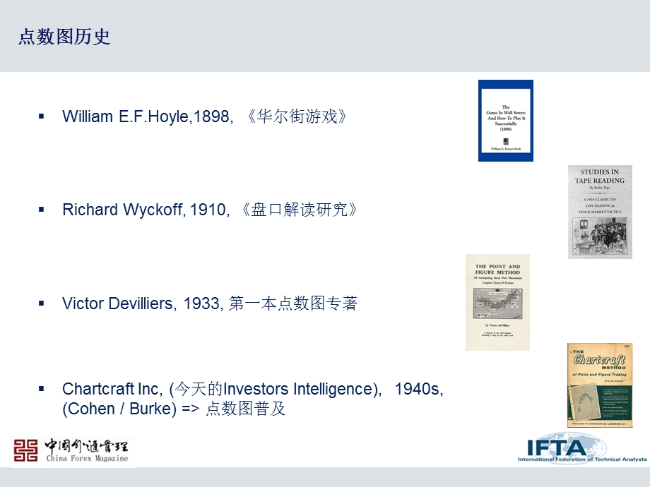 金融市场技术分析点数图教程课件.pptx_第2页