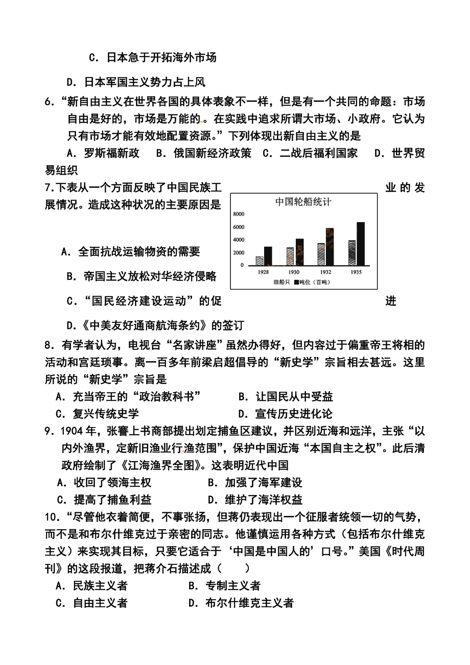 四川省新津中学高三4月月考历史试题及答案.doc_第2页