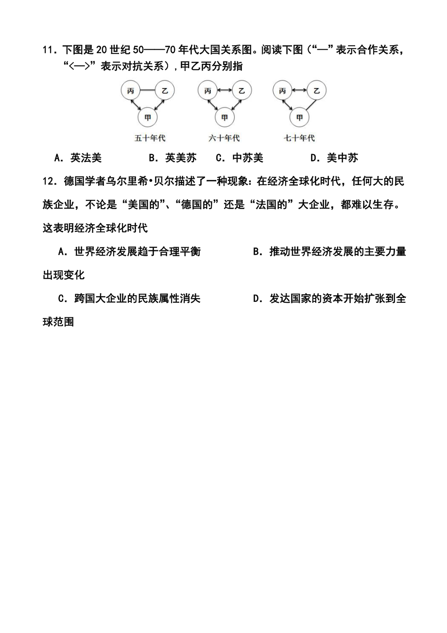 四川省新津中学高三4月月考历史试题及答案.doc_第3页