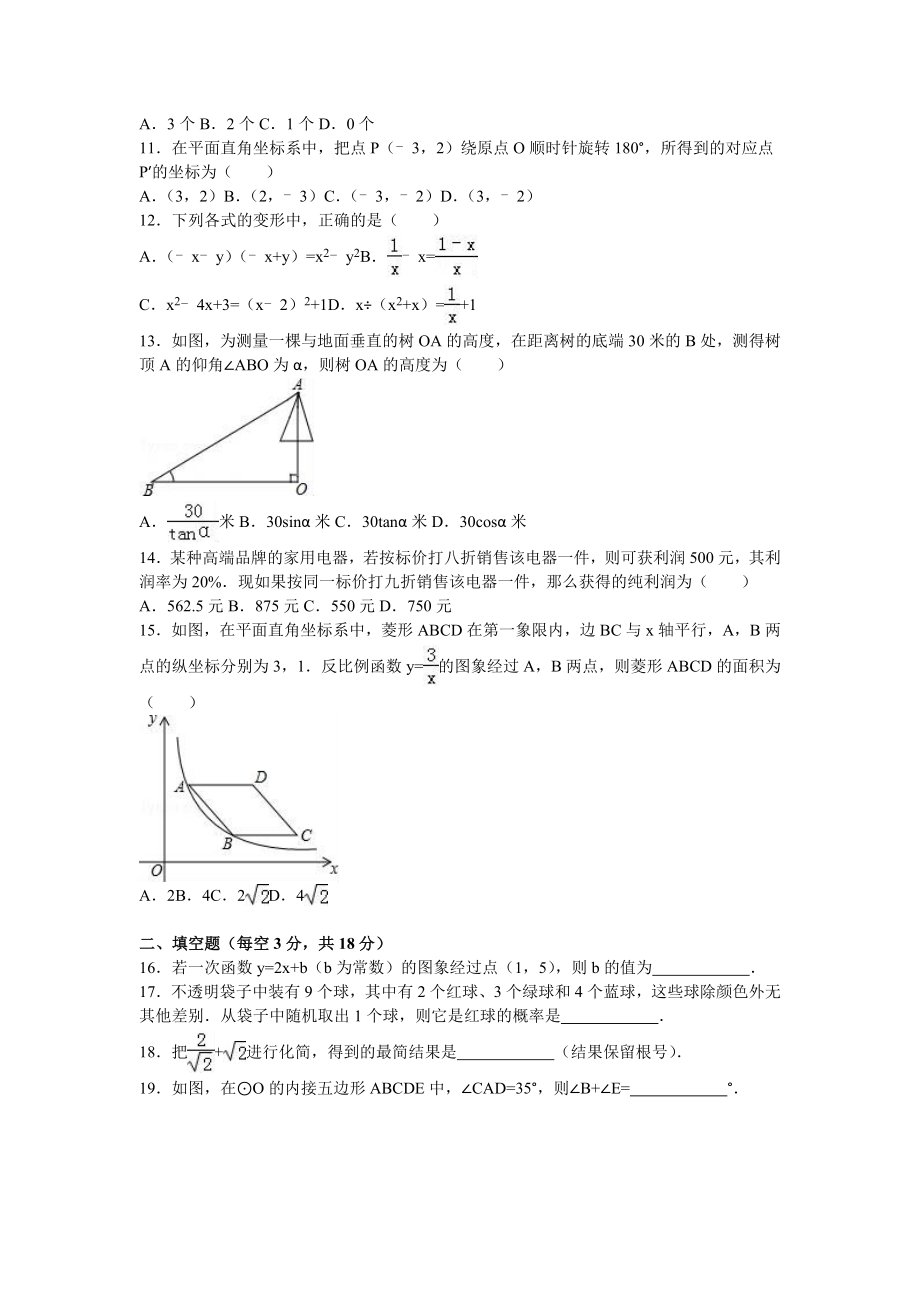 济南市XX学校中考数学模拟试卷含答案解析(word版).doc_第2页