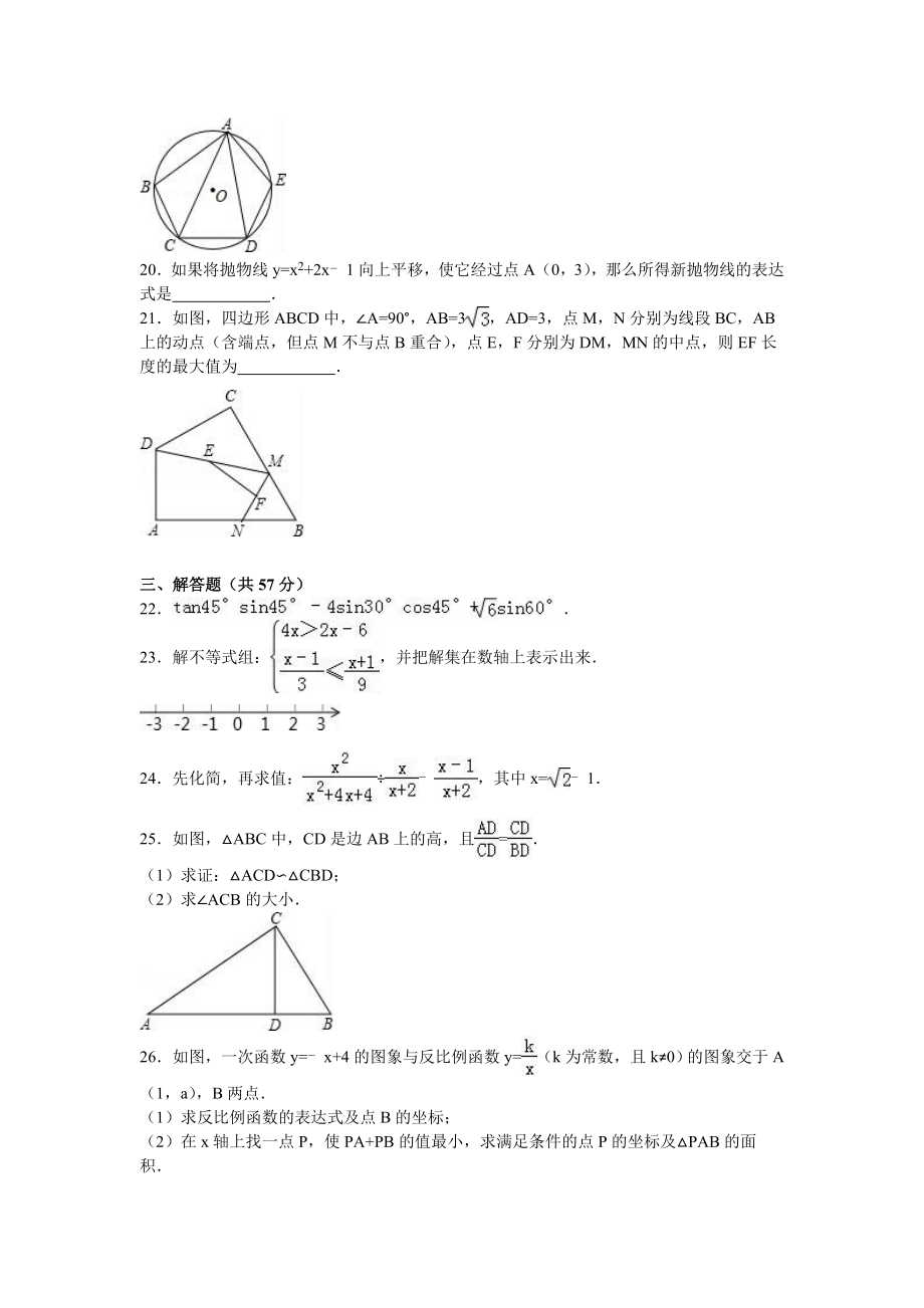 济南市XX学校中考数学模拟试卷含答案解析(word版).doc_第3页