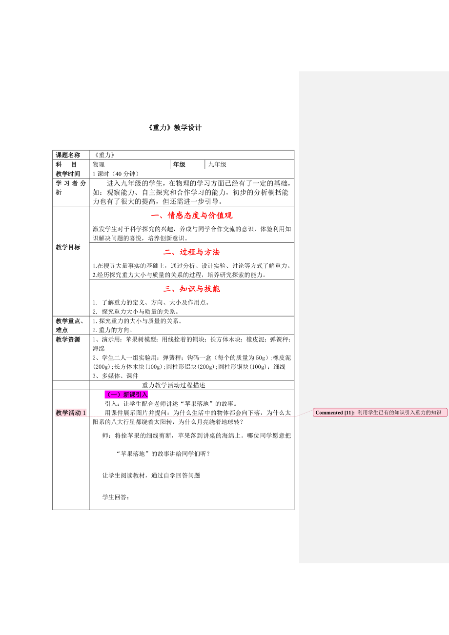 《重力》教学设计.doc_第1页