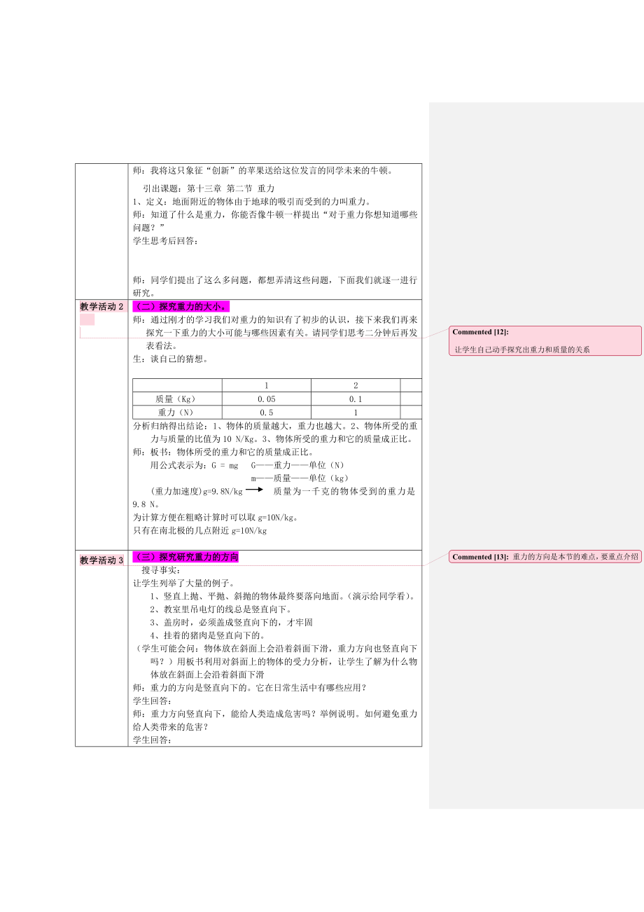 《重力》教学设计.doc_第2页