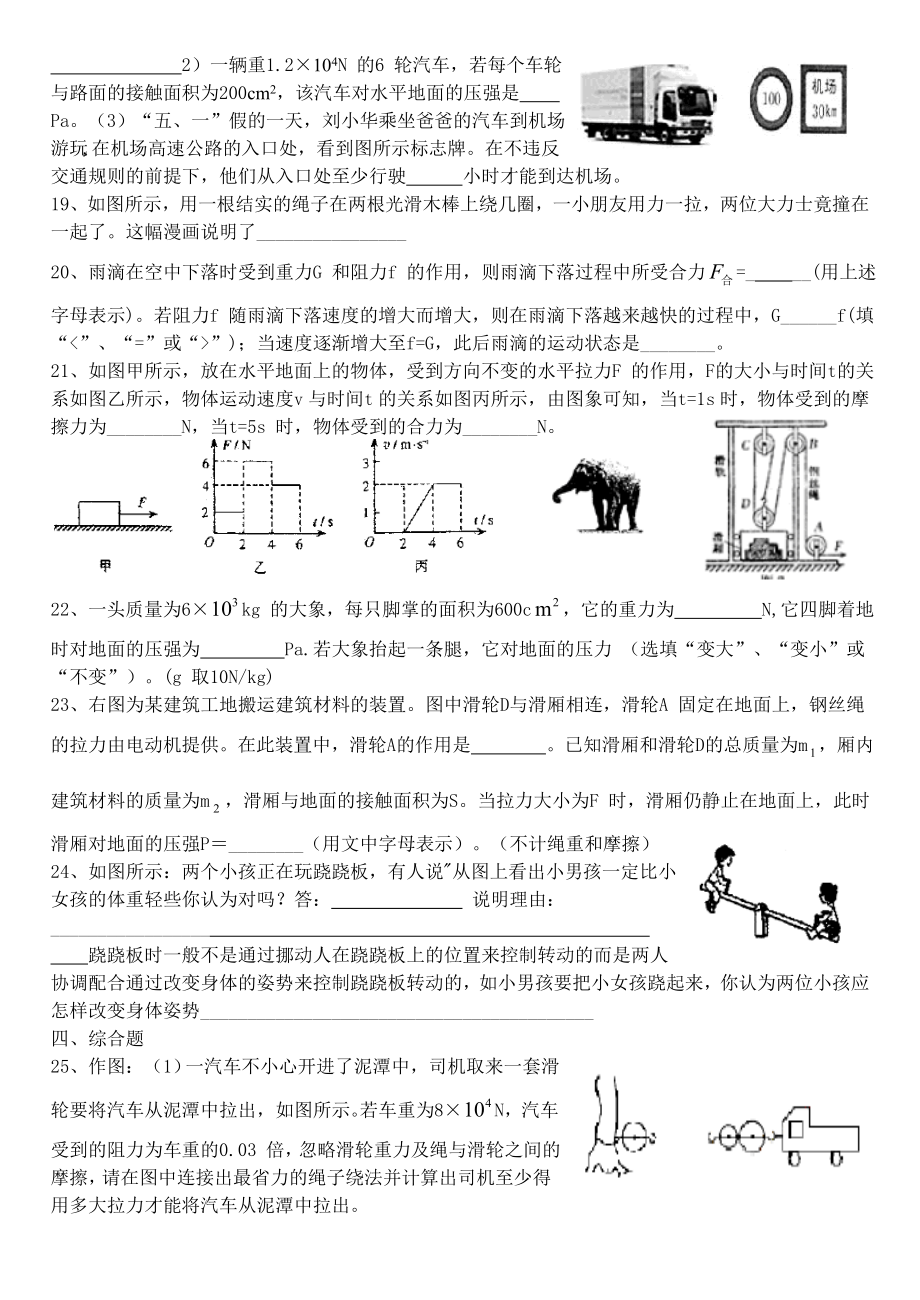 中考模拟物理试题.doc_第3页