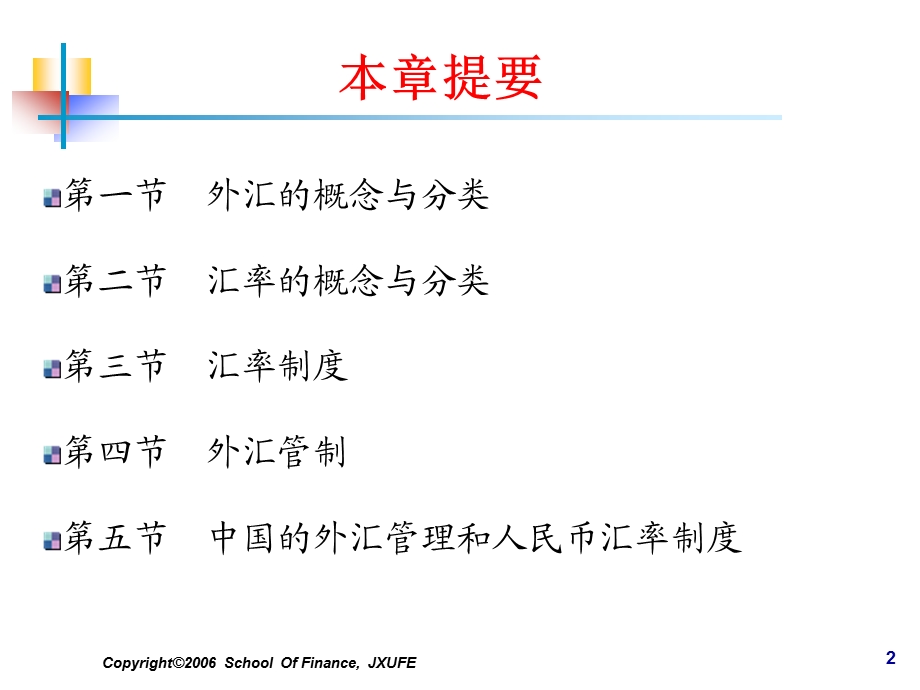 第三章外汇与汇率制度课件.ppt_第2页