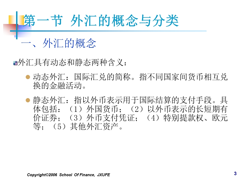 第三章外汇与汇率制度课件.ppt_第3页