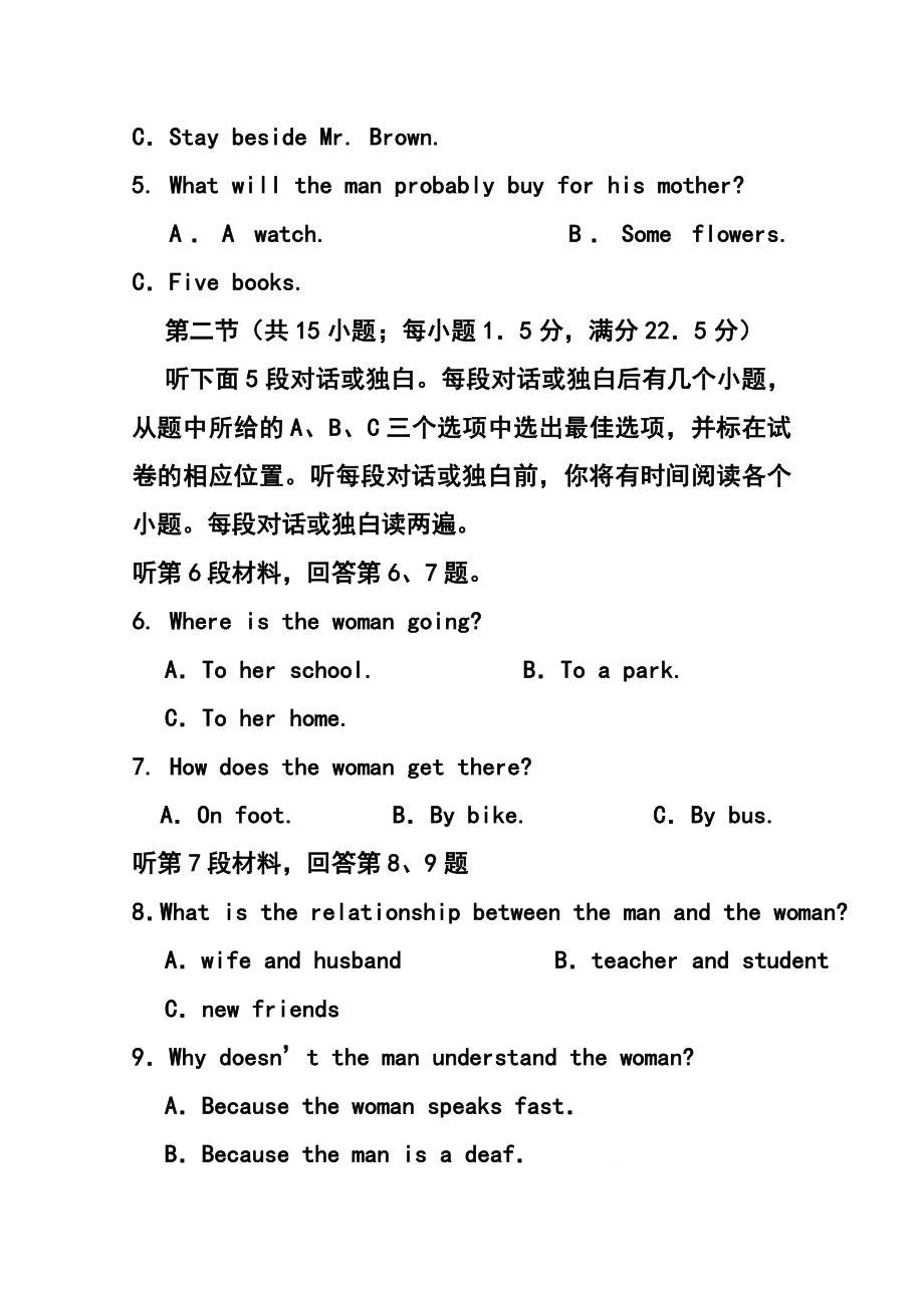 山东省枣庄市薛城区舜耕中学高三4月模拟考试英语试题及答案.doc_第2页