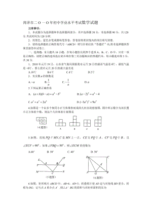 菏泽市中考数学试卷及答案（word版） .doc