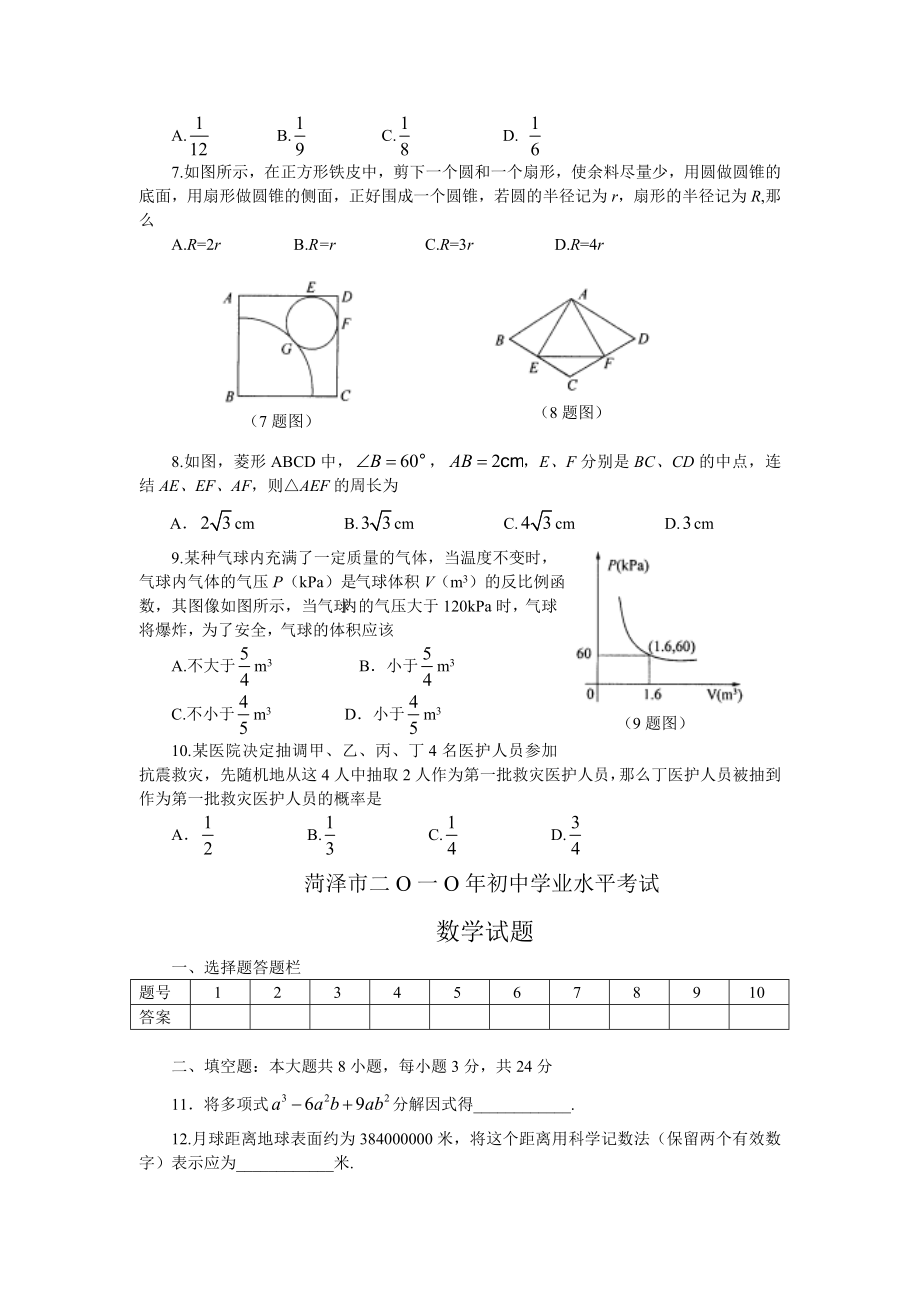 菏泽市中考数学试卷及答案（word版） .doc_第2页