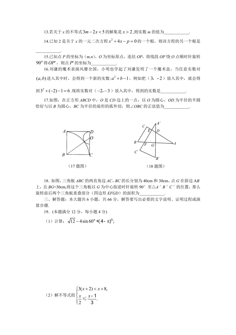 菏泽市中考数学试卷及答案（word版） .doc_第3页