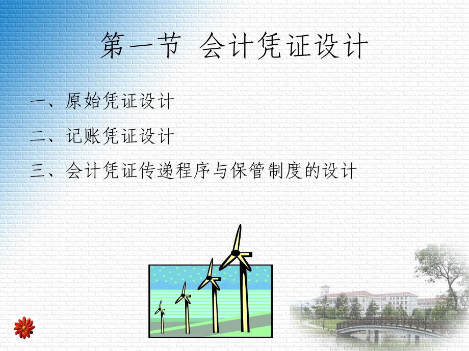 第五章-会计核算系统设计课件.ppt_第2页