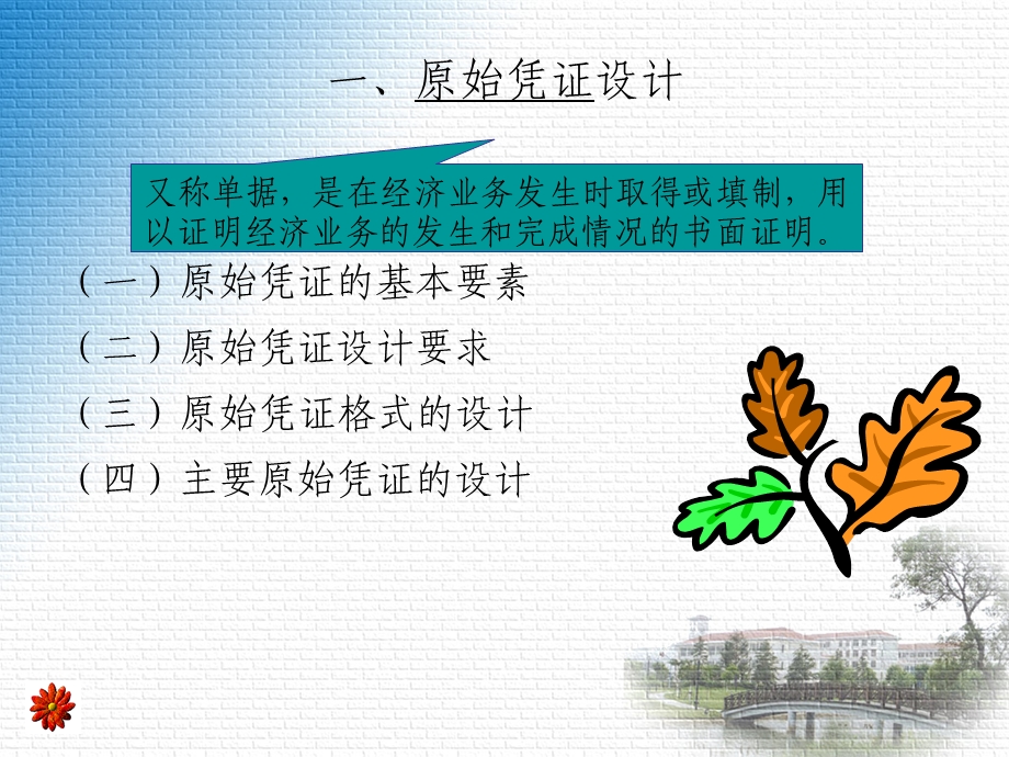 第五章-会计核算系统设计课件.ppt_第3页