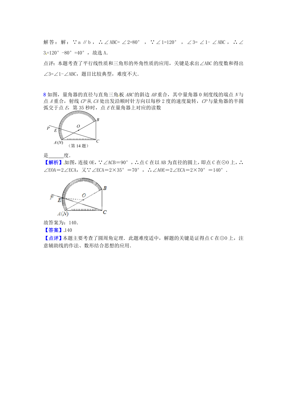 七级数学下册《相交线与平行线》重点解析 （新版）新人教版.doc_第3页