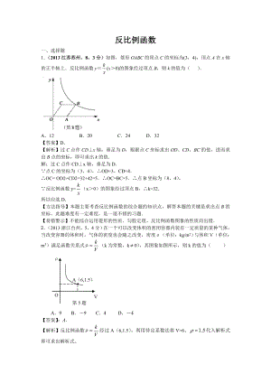 全国各地中考数学试卷分类汇编：反比例函数.doc