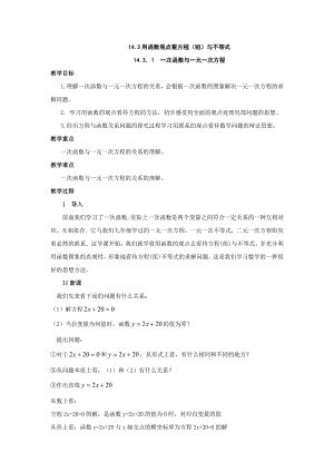 (人教新课标八级上)数学：14.3用函数观点看方程(组)与不等式(第3课时)教案.doc