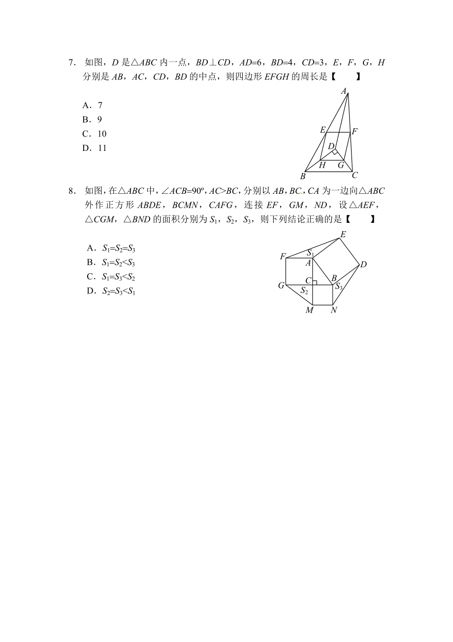 中考数学选择题专项训练课堂配套试题（三）.doc_第2页