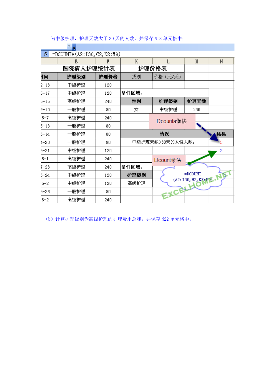 浙江省计算机二级办公软件高级应用技术之EXCEL题解.doc_第2页