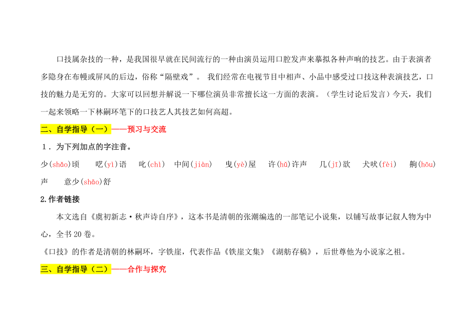 口技导学案配答案.doc_第2页