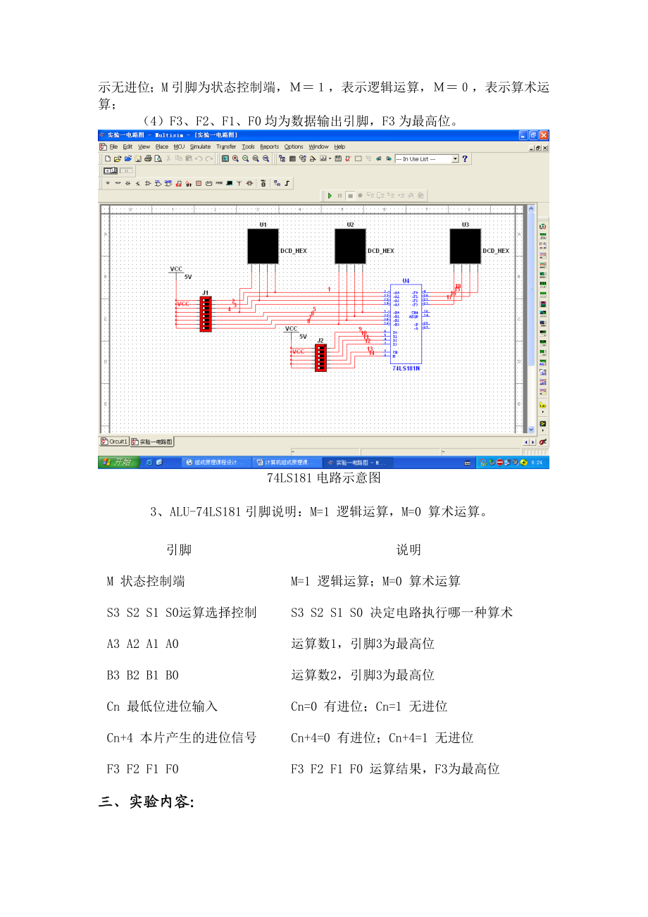 计算机组成原理课程设计实验报告1.doc_第3页