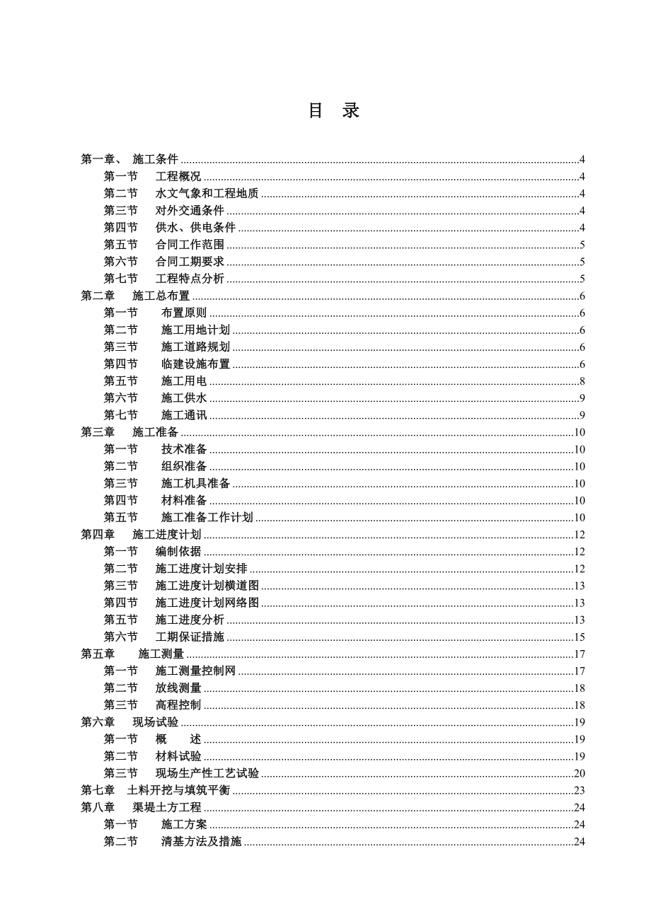 克山三标施工组织设计.doc_第2页