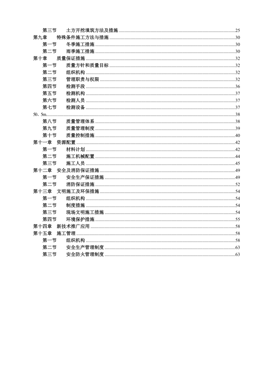 克山三标施工组织设计.doc_第3页