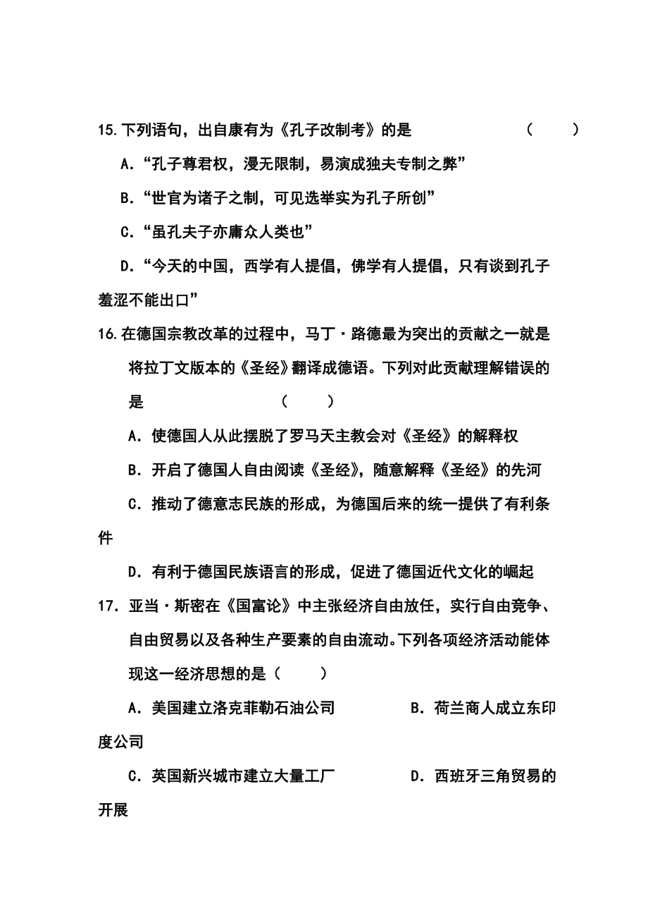 福建省漳州市八校高三第三次联考历史试题及答案.doc_第2页