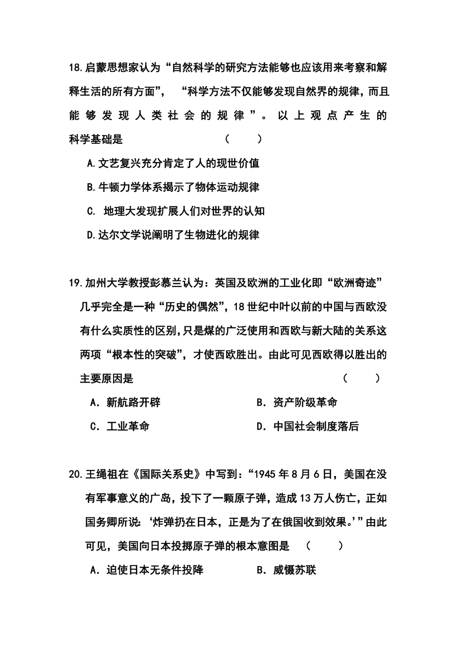 福建省漳州市八校高三第三次联考历史试题及答案.doc_第3页