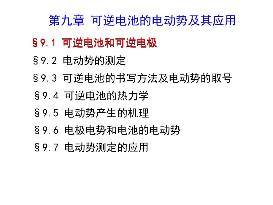 物理化学电子教案第八章课件.ppt_第2页