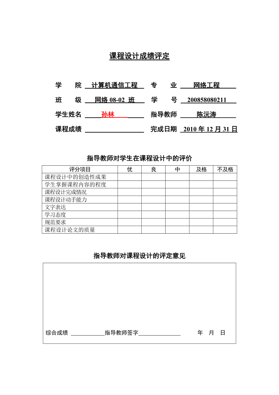 计算机组成原理课程设计报告十六路彩灯控制器的设计与实现 .doc_第3页