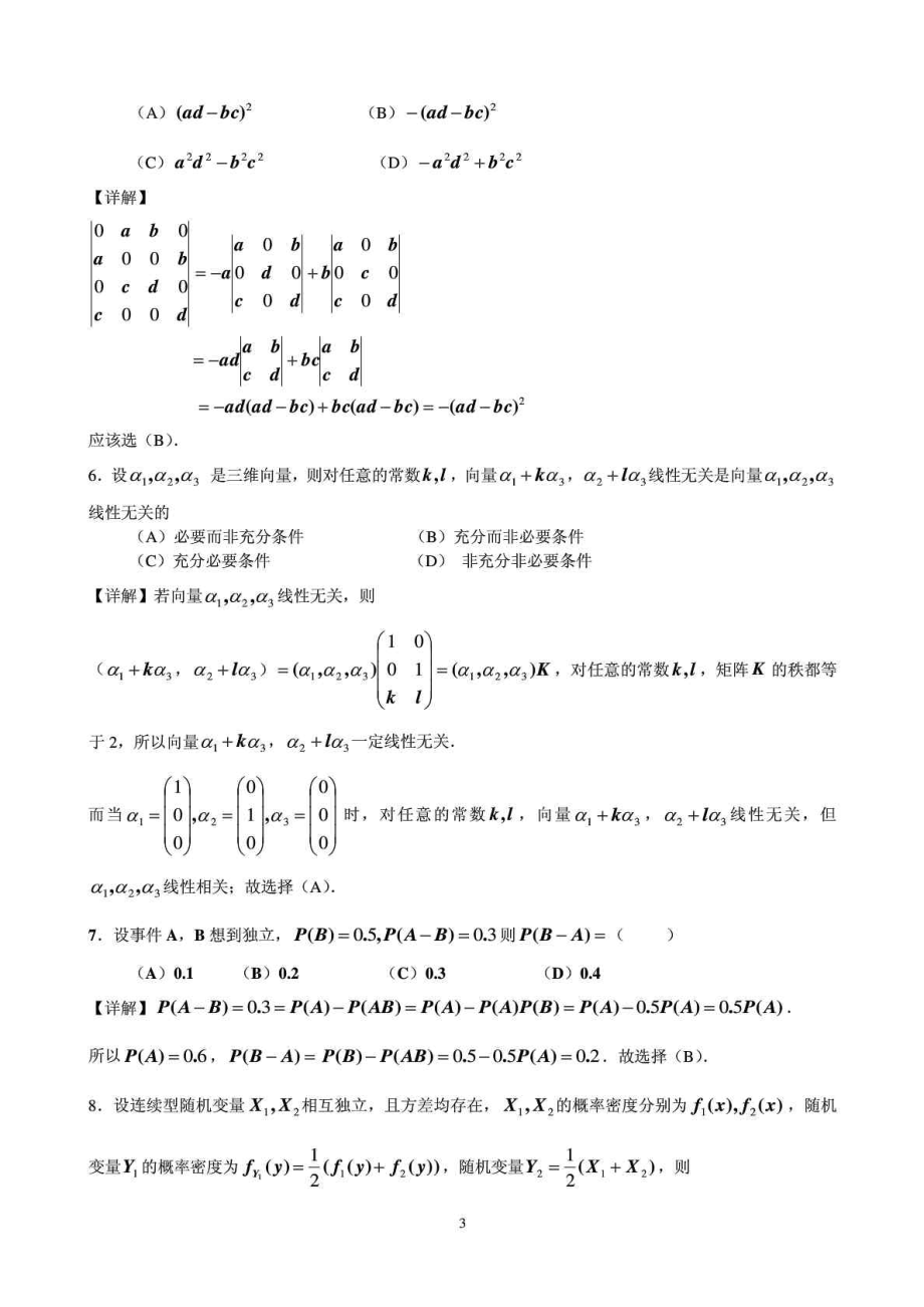 考研数学一真题及答案详解.doc_第3页